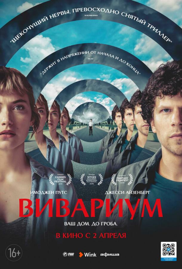 Фильм Вивариум (2019) смотреть онлайн в качестве FHD